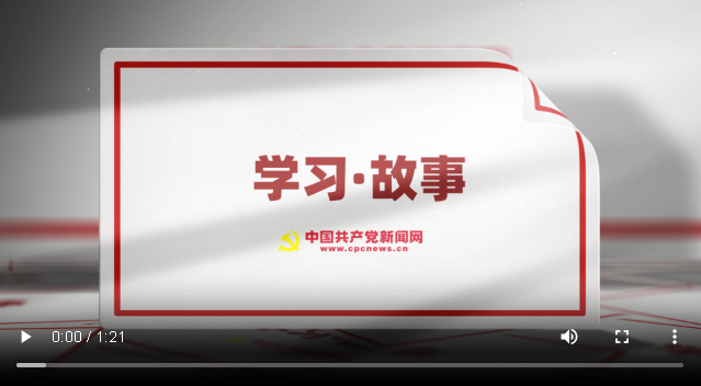 學(xué)習(xí)·故事丨微視頻：習(xí)近平的讀書(shū)故事