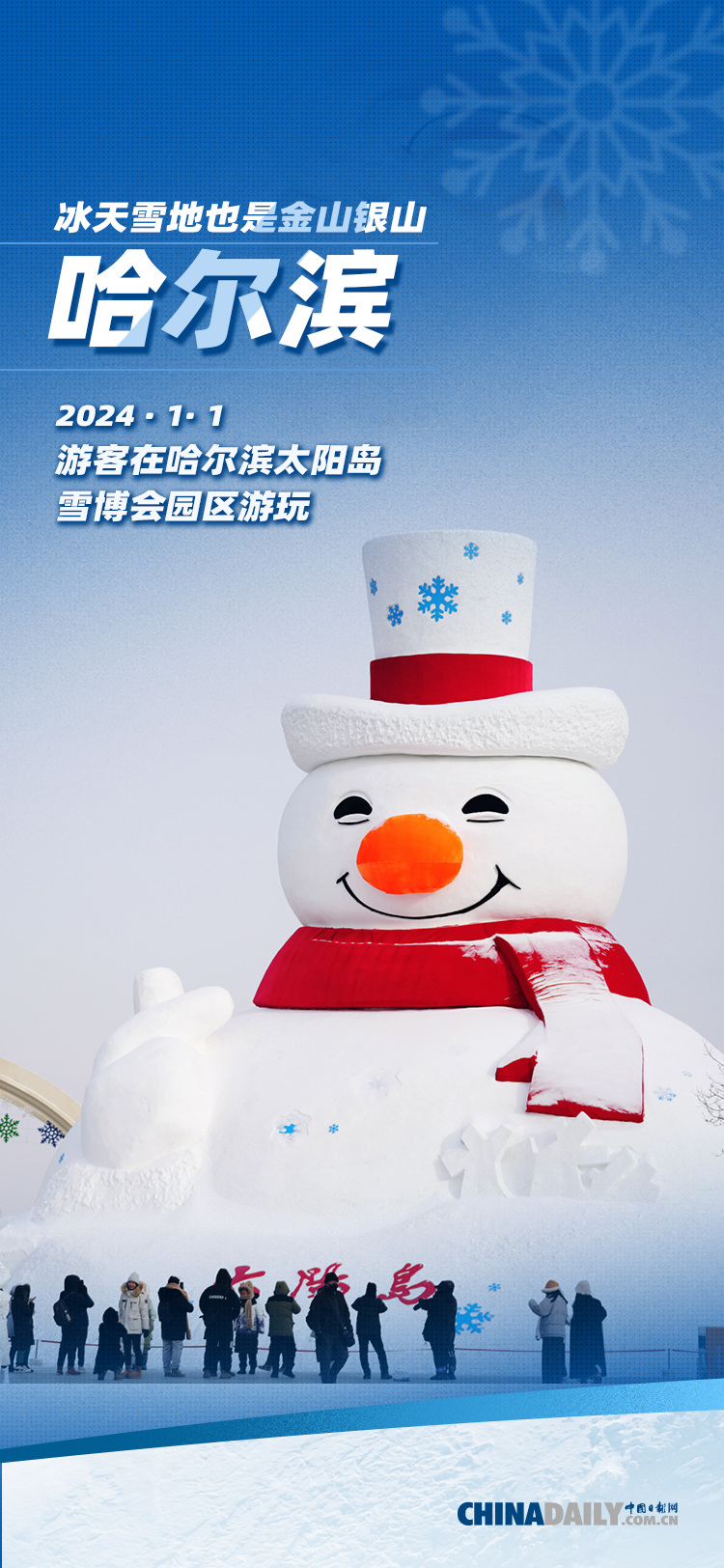 冰雪春天 | 冰雪魅力 氣象萬(wàn)千