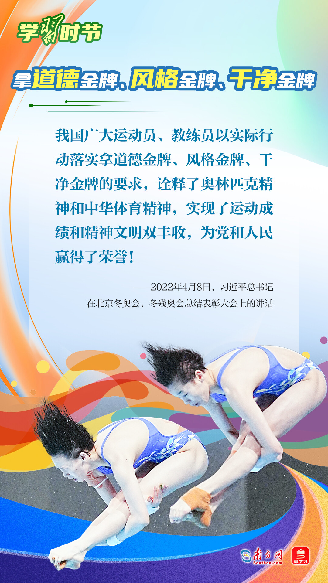 學(xué)習(xí)時(shí)節(jié)｜習(xí)近平這樣詮釋“奧林匹克精神”