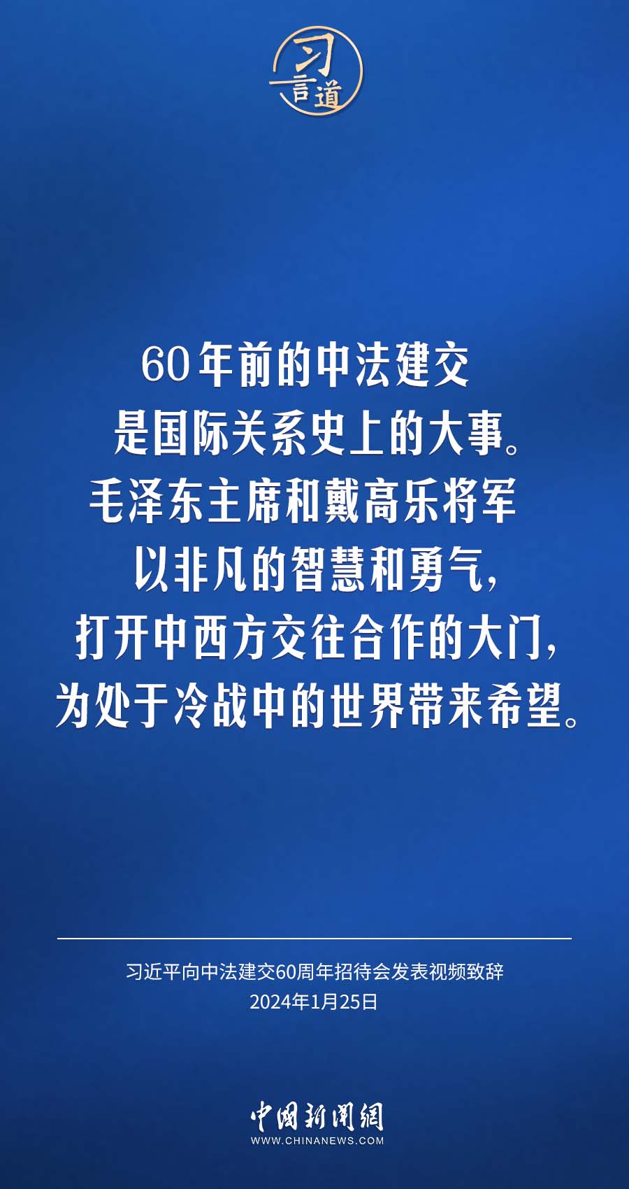 習(xí)言道｜以中法關(guān)系的穩(wěn)定性應(yīng)對(duì)世界的不確定性