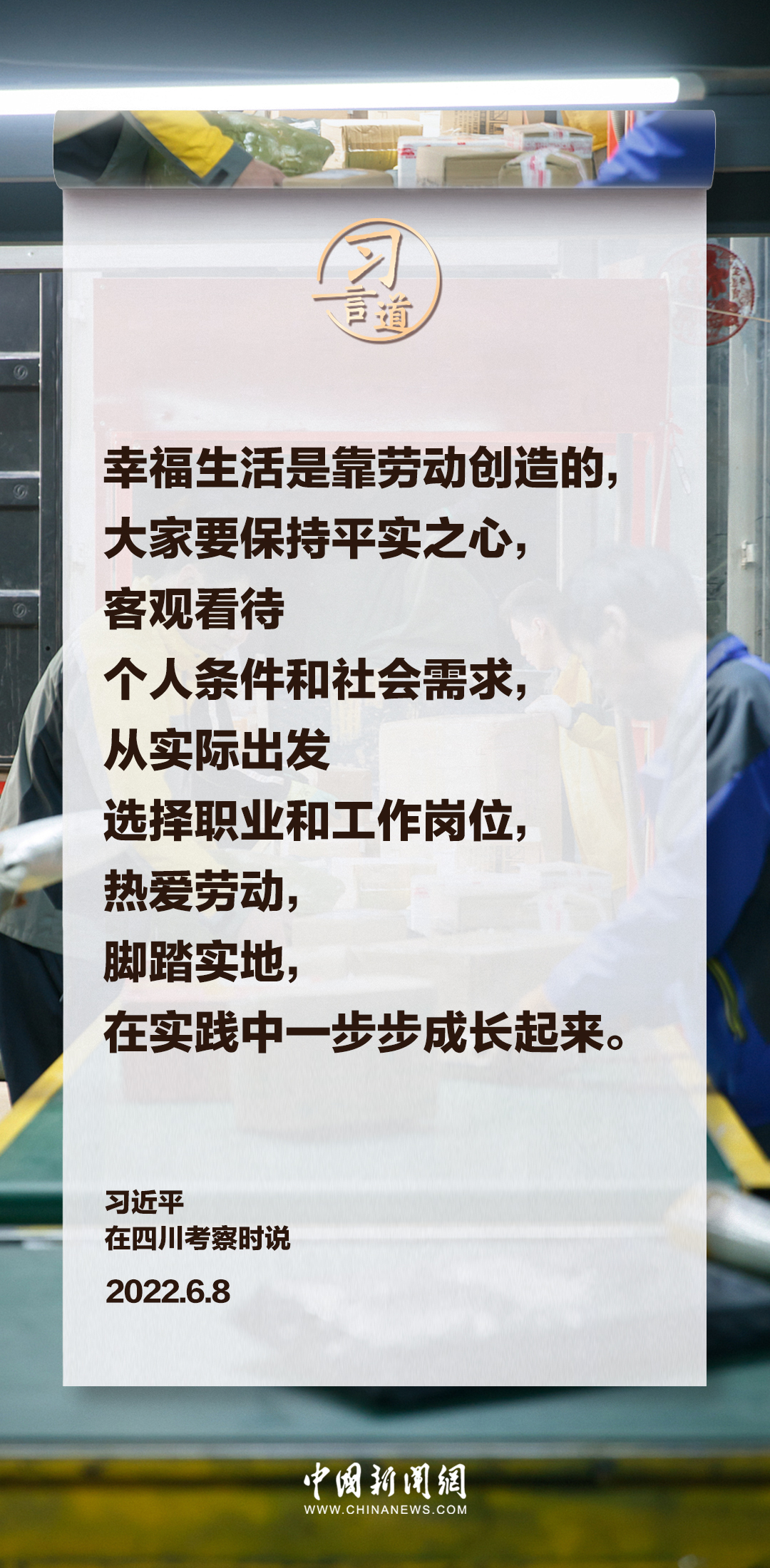 【追光的你】習言道｜讓誠實勞動、勤勉工作蔚然成風