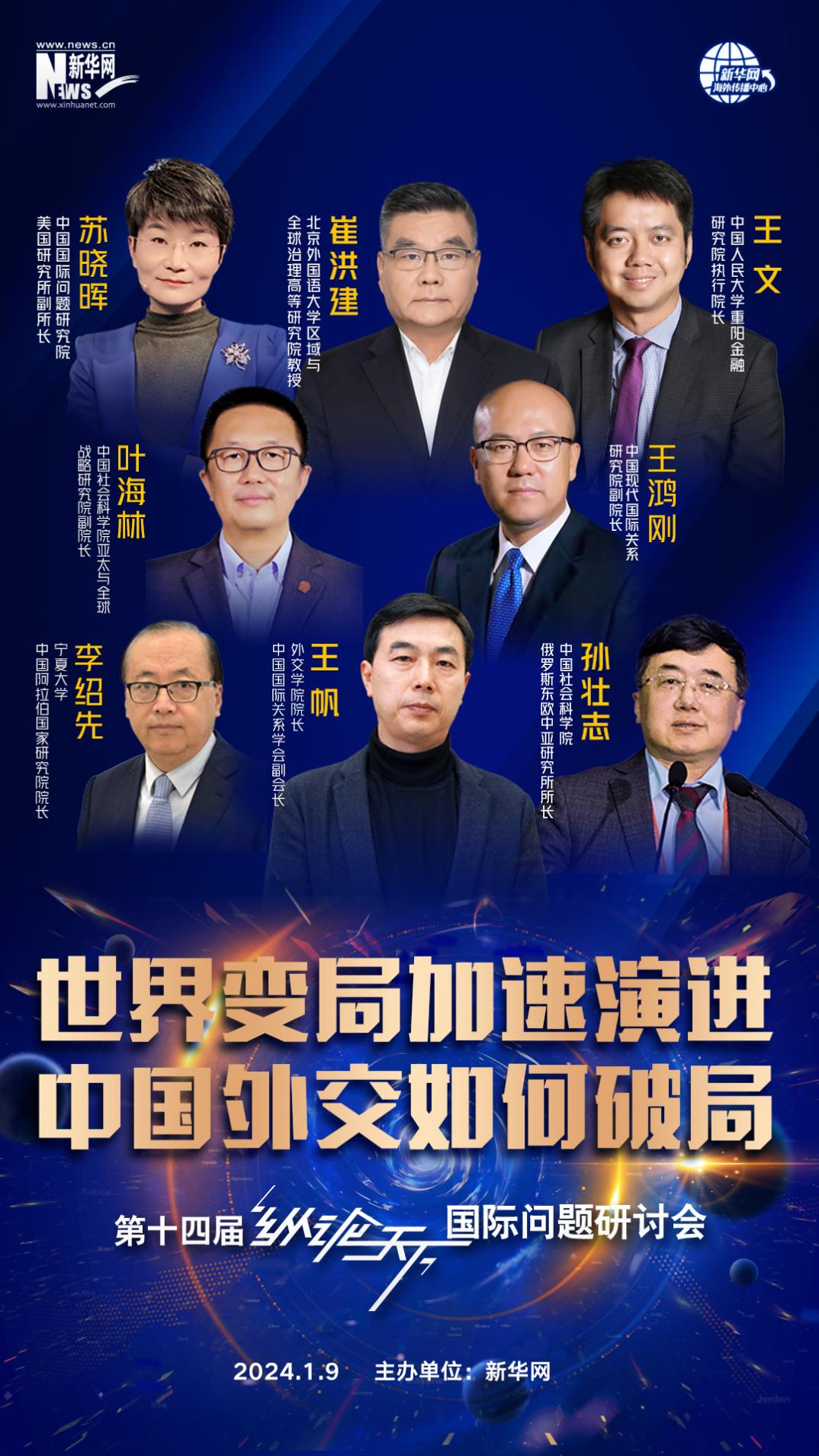 歲末年初，新華網(wǎng)這個“會”值得您關(guān)注！