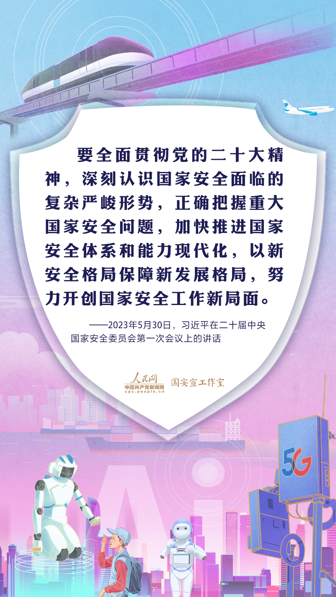 AI手繪丨學(xué)習(xí)習(xí)近平總書記強(qiáng)調(diào)的“總體國家安全觀”