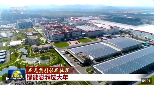 綠能澎湃！這個(gè)春節(jié)越來越多的綠色元素融入衣食住行