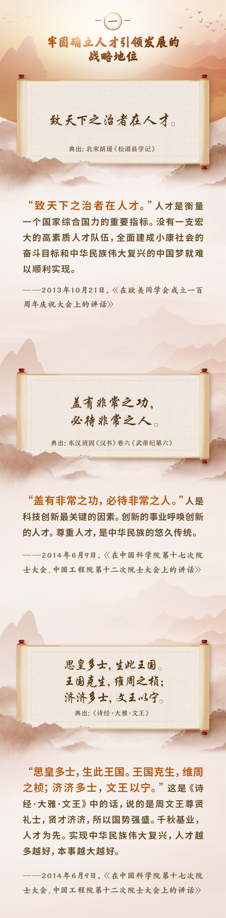習(xí)近平“典”論人才工作