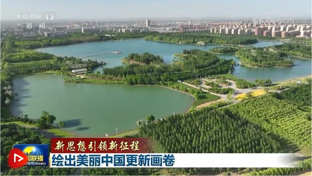 【新思想引領(lǐng)新征程】繪出美麗中國更新畫卷