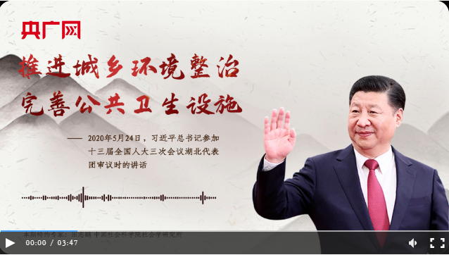 【每日一習話】推進城鄉(xiāng)環(huán)境整治 完善公共衛(wèi)生設(shè)施