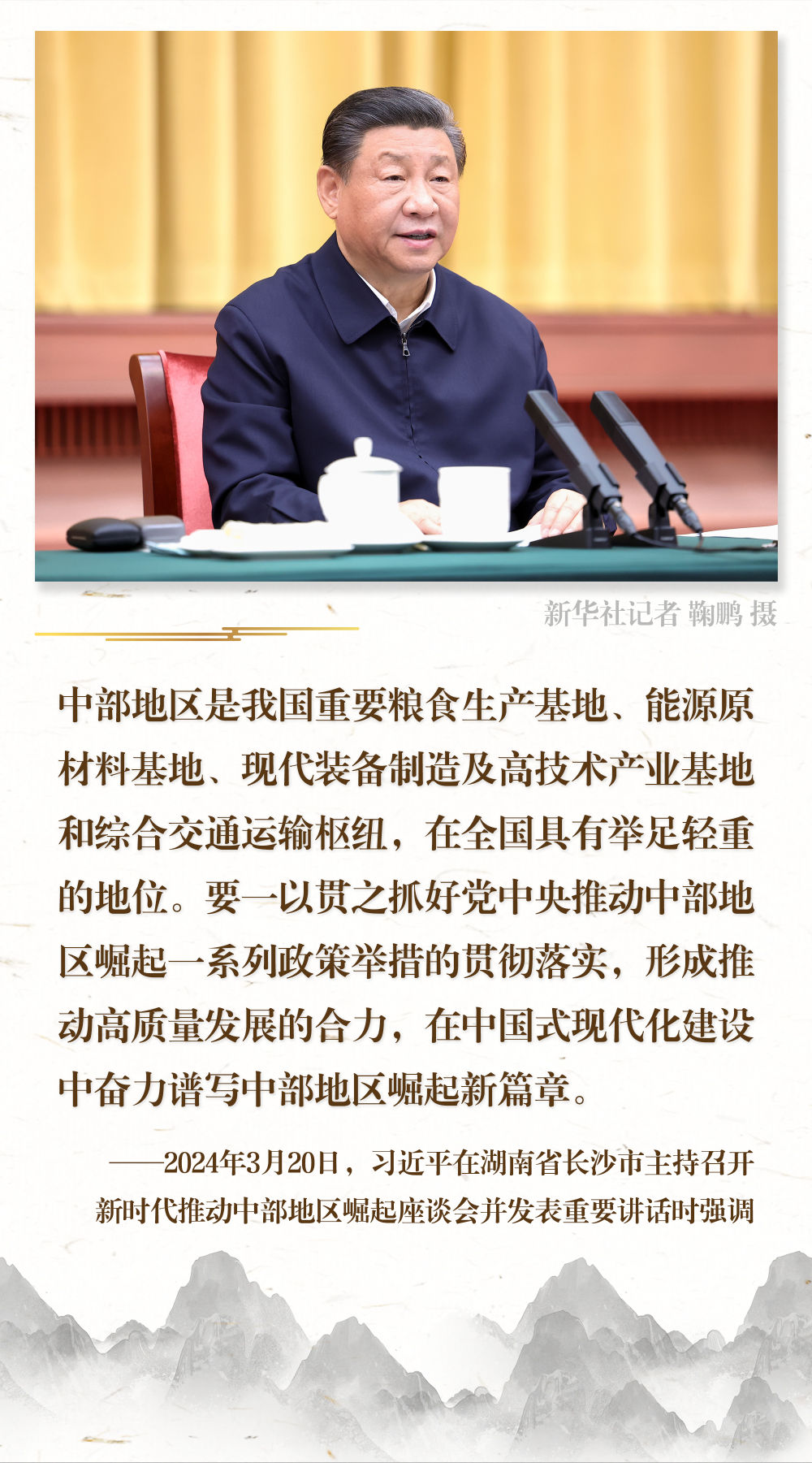在總書記指引下，書寫中部地區(qū)崛起新篇章
