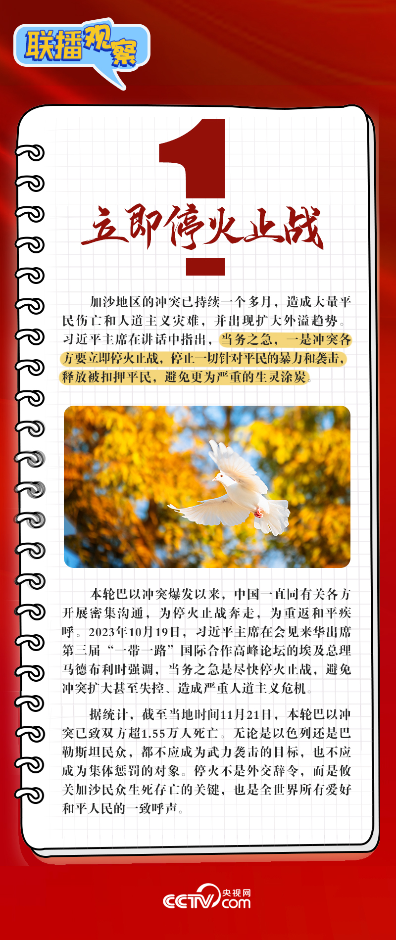聯(lián)播觀察｜這場特別峰會上 習主席以三點主張發(fā)出和平正義之聲
