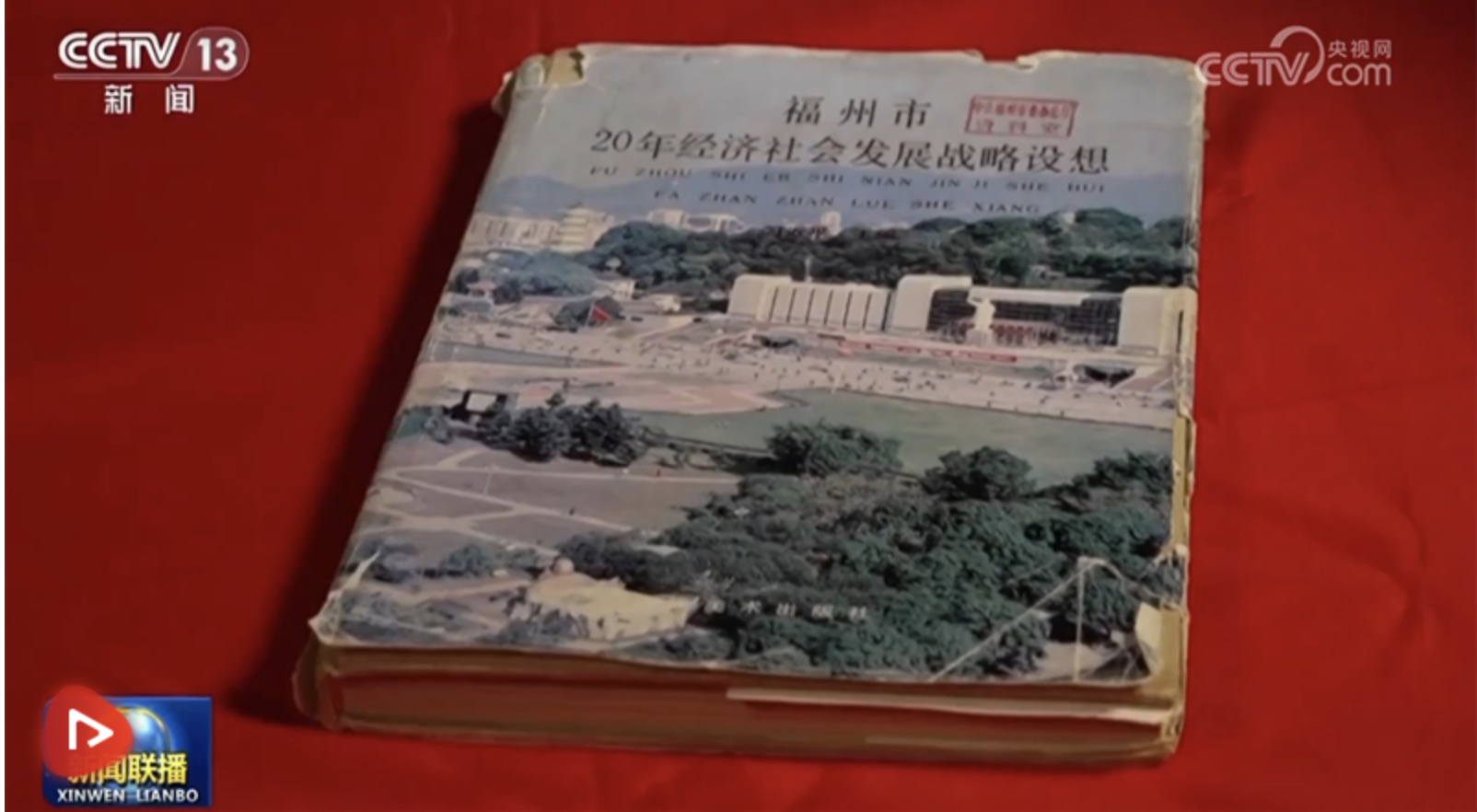 “3820”戰(zhàn)略工程啟示：一張藍圖繪到底