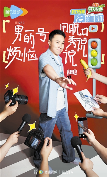 喜劇綜藝再度霸屏 賽道之上各顯身手