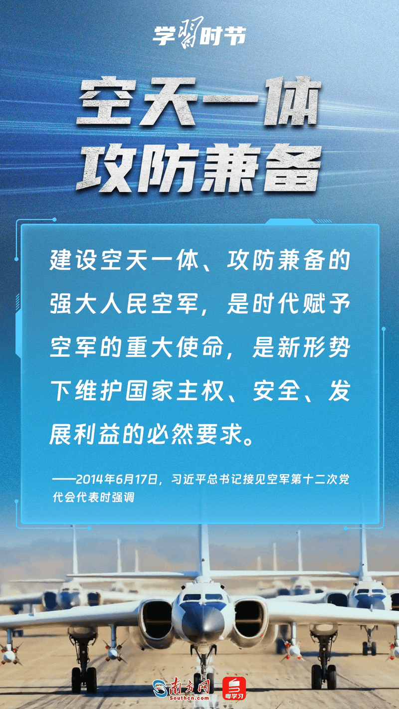 學習時節(jié)｜習近平總書記引領(lǐng)人民空軍高飛遠航
