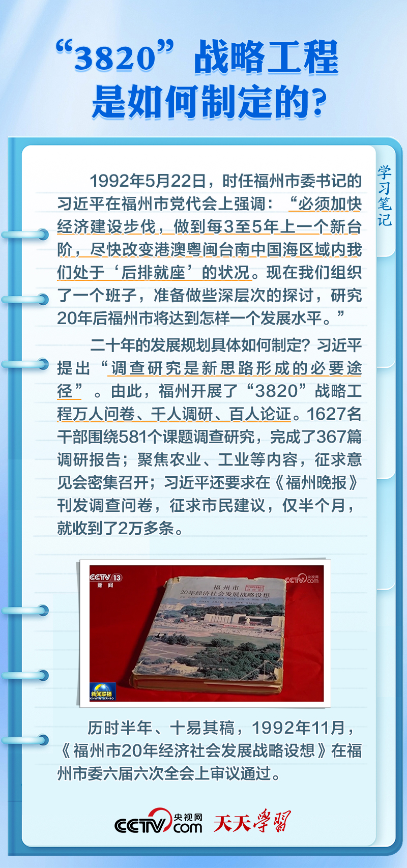 學(xué)習(xí)筆記｜這一戰(zhàn)略工程 為何30多年依然彰顯時(shí)代價(jià)值？