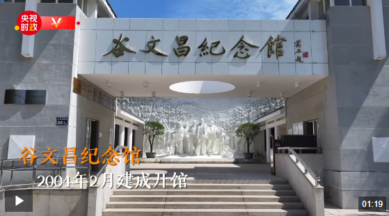 習(xí)近平福建行丨政聲人去后 豐碑在民心——走進(jìn)谷文昌紀(jì)念館