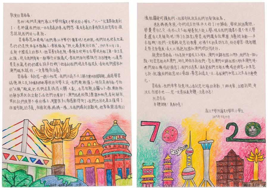 澳門濠江中學(xué)附屬英才學(xué)校學(xué)生寫給習(xí)近平的信。圖源：央視新聞客戶端