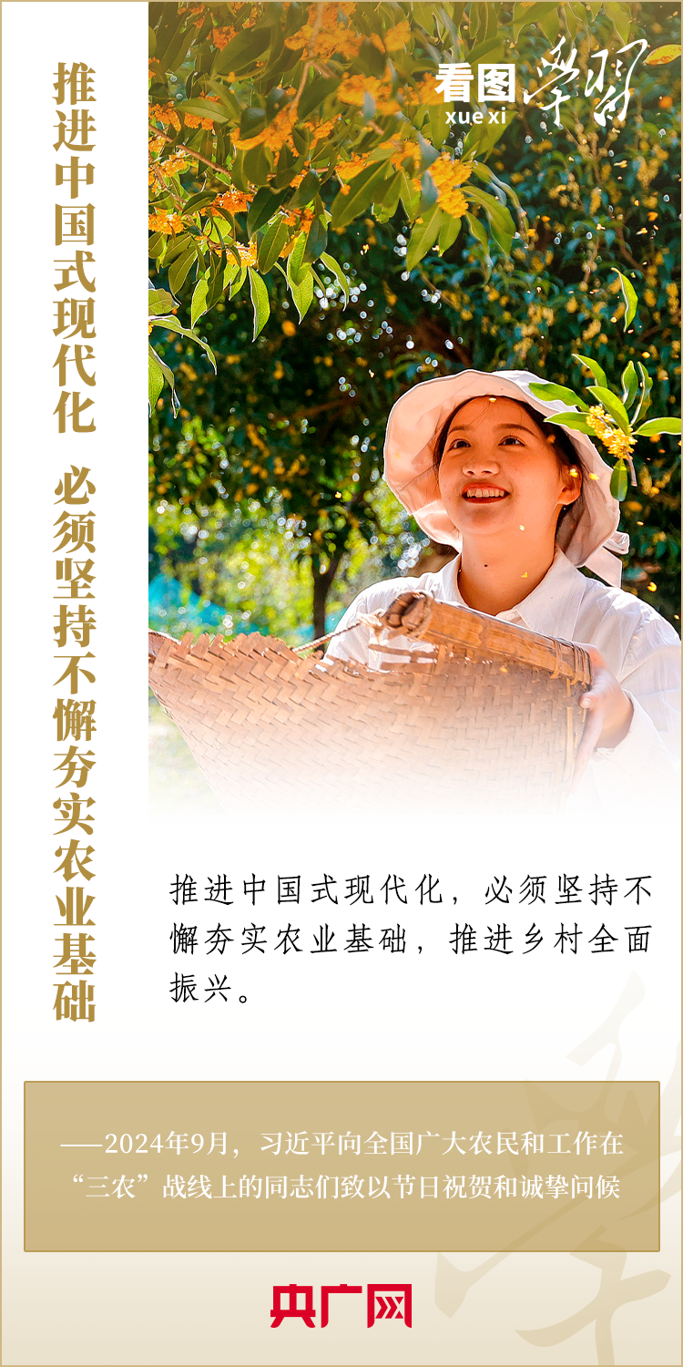 看圖學習丨強國必先強農(nóng) 總書記心系“三農(nóng)”工作