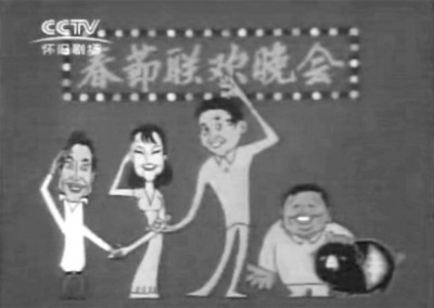 春晚：舞臺(tái)上的時(shí)代記憶