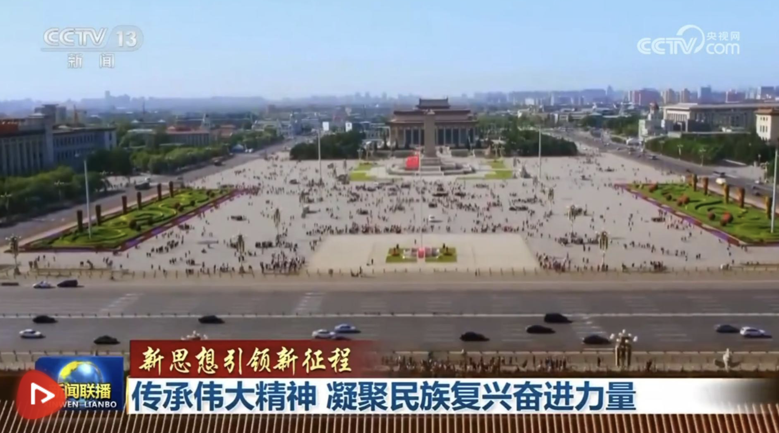 【新思想引領(lǐng)新征程】傳承偉大精神 凝聚民族復(fù)興奮進(jìn)力量