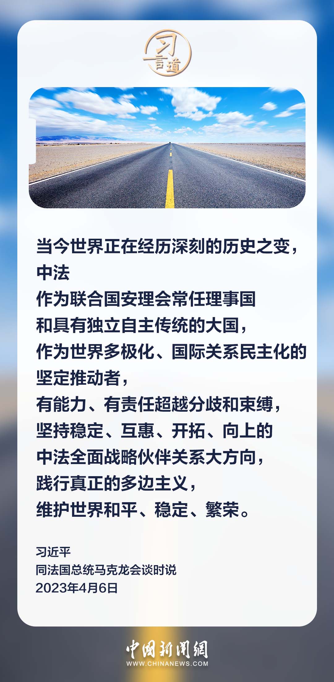 習言道｜世界是寬廣博大的，處處都有合作機遇