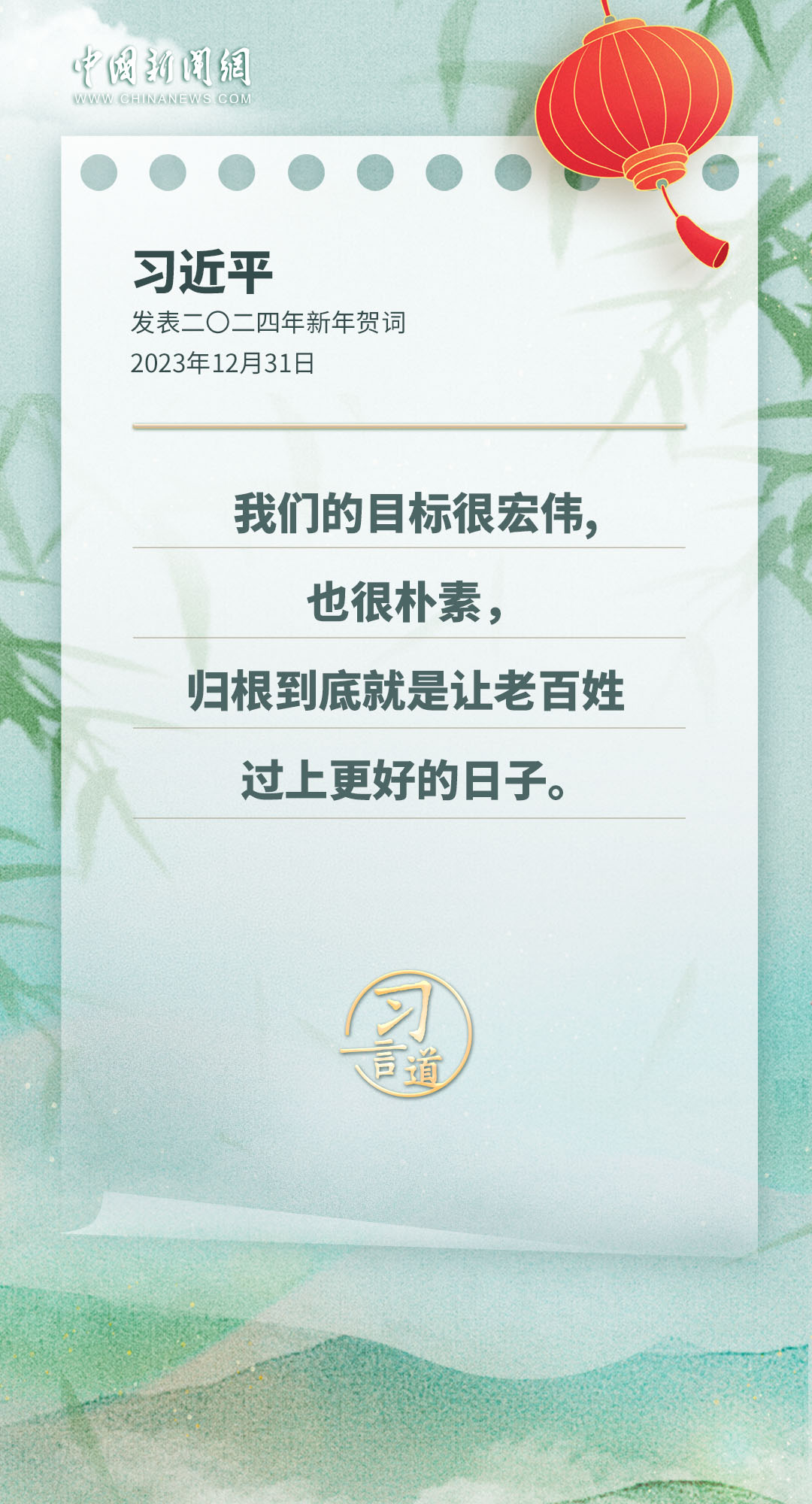 習(xí)言道｜重溫習(xí)近平主席新年賀詞，這些話暖心又提氣