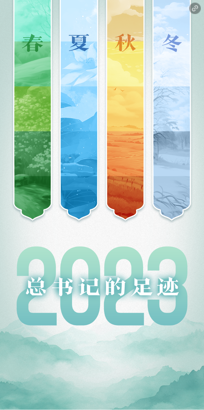總書記的2023｜?走過四季 步履不停