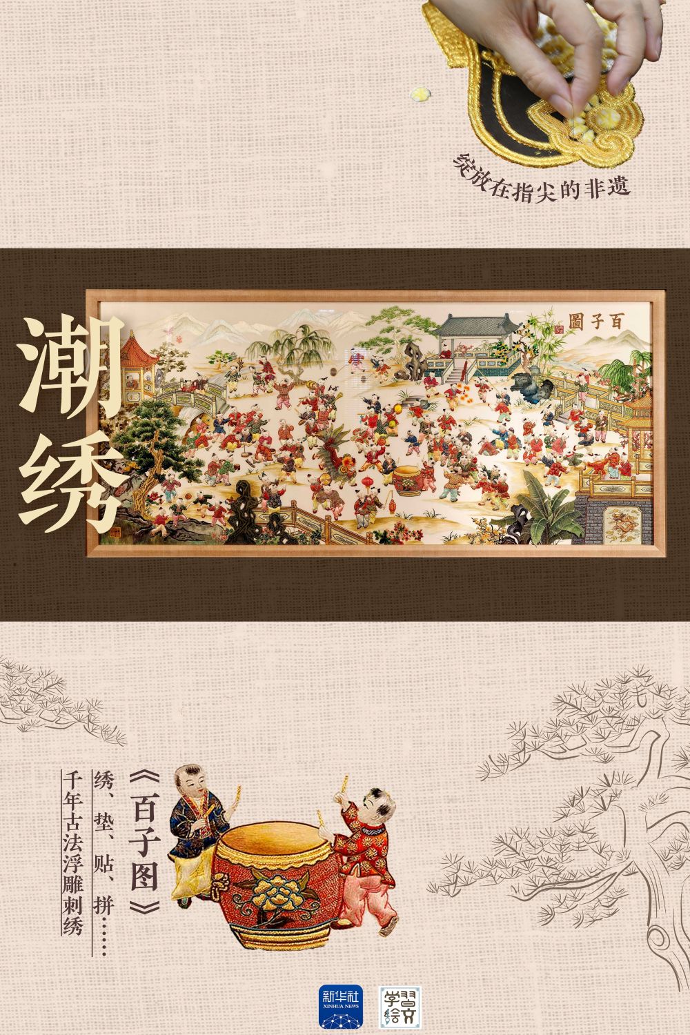 學(xué)習(xí)繪文丨工夫潮州 綻放中式美學(xué)魅力