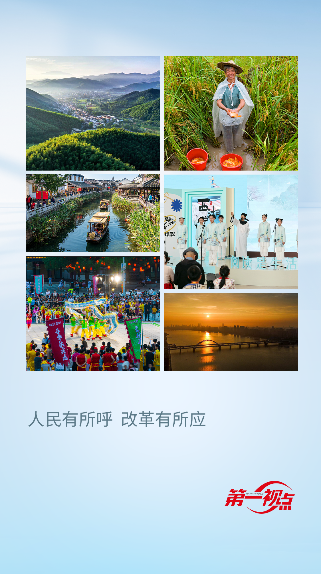 第一視點(diǎn)丨人民有所呼 改革有所應(yīng)