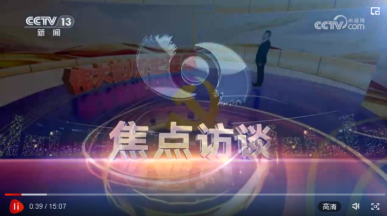 焦點訪談：偉大的歷史變革 打鐵還需自身硬