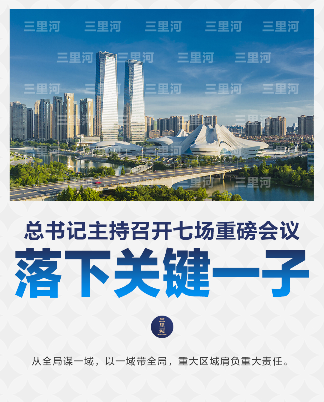 總書記主持召開七場重磅會議，落下關(guān)鍵一子
