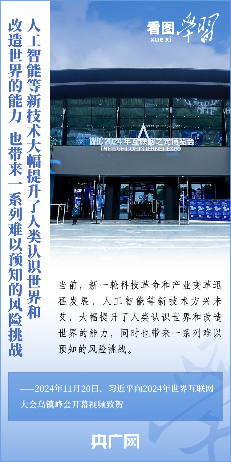看圖學習·烏鎮(zhèn)“網事”丨攜手邁進更加美好的“數字未來” 習主席這樣闡釋