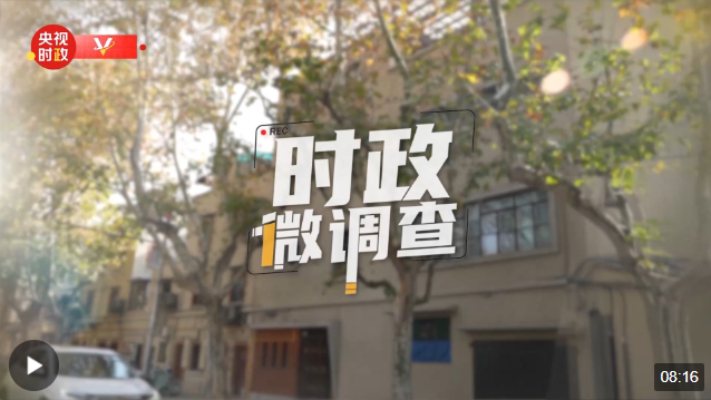 時(shí)政微調(diào)查丨此心安處