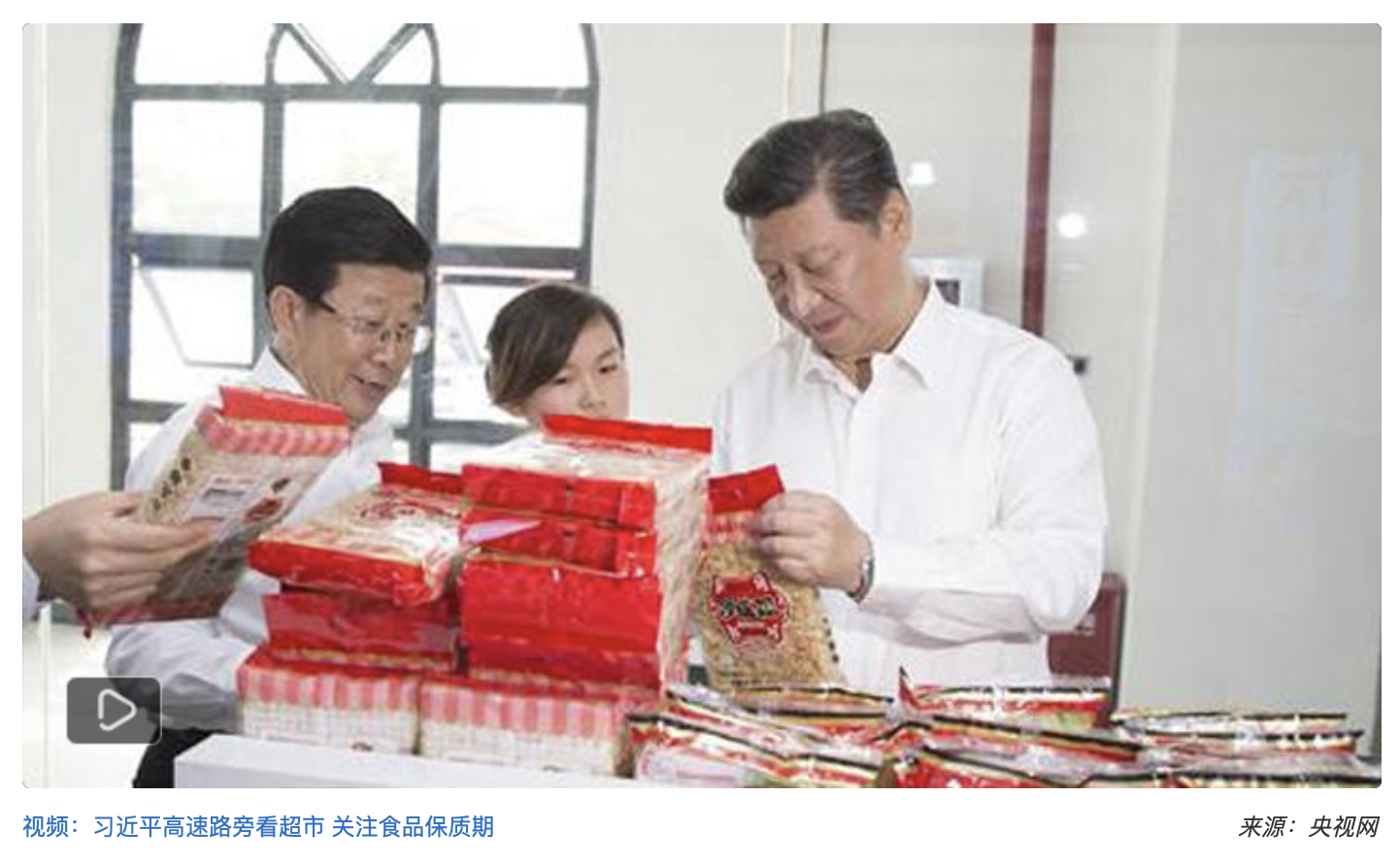 習(xí)言道丨拿起一包“沙琪瑪”，習(xí)近平問了一個(gè)大問題