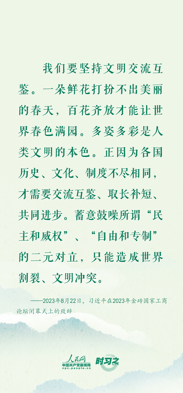 共繪美美與共的人類文明畫卷 習(xí)近平倡導(dǎo)文明交流互鑒