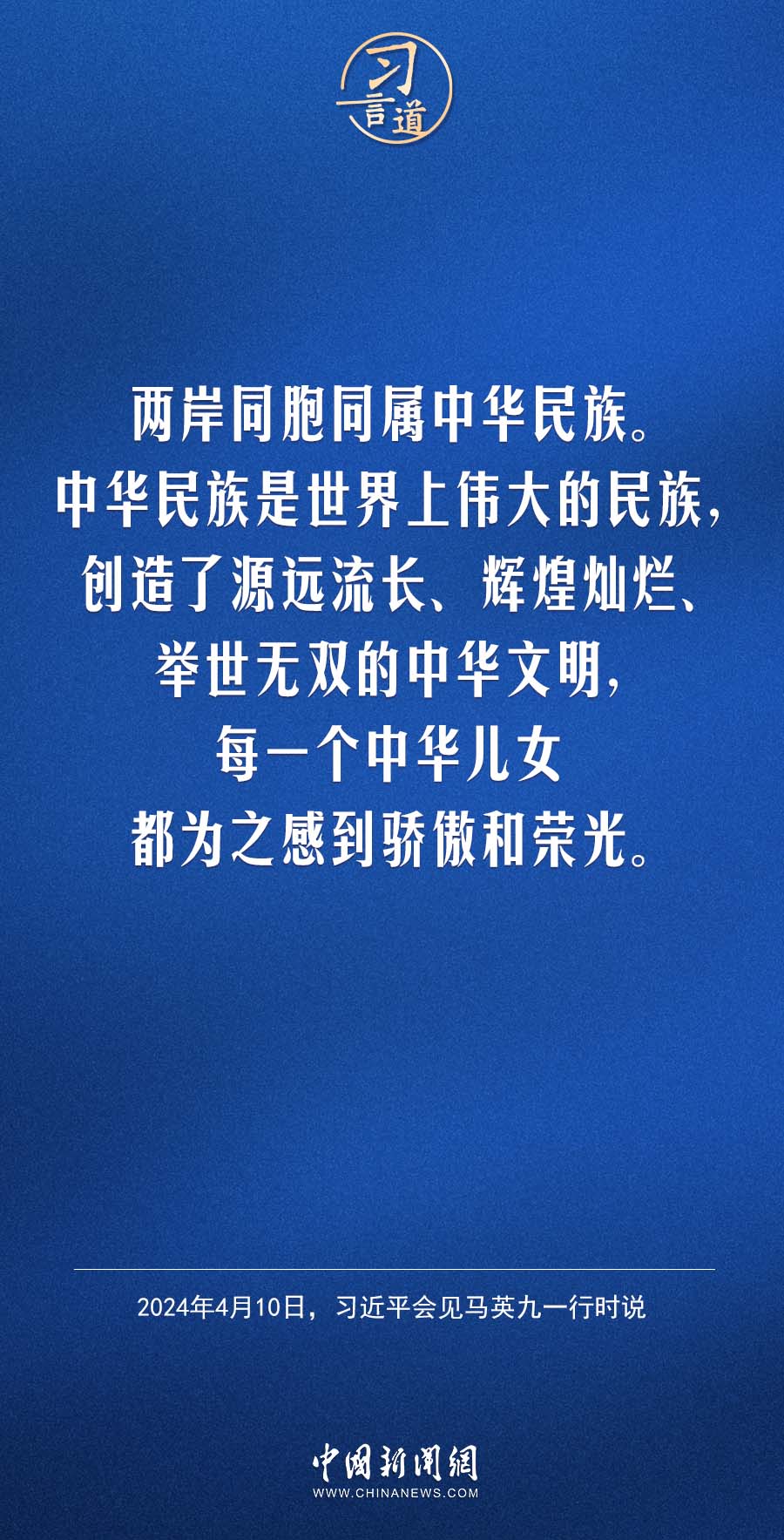 習(xí)言道｜沒(méi)有什么勢(shì)力能把我們分開