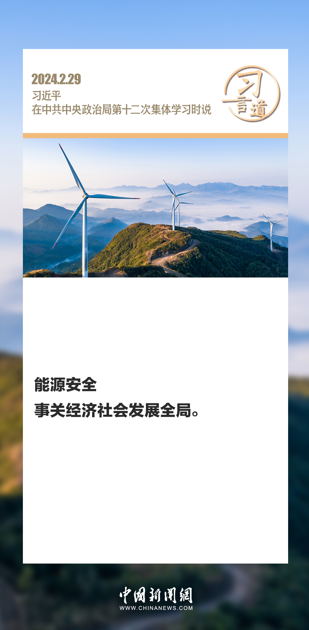 習(xí)言道｜能源安全事關(guān)經(jīng)濟(jì)社會(huì)發(fā)展全局