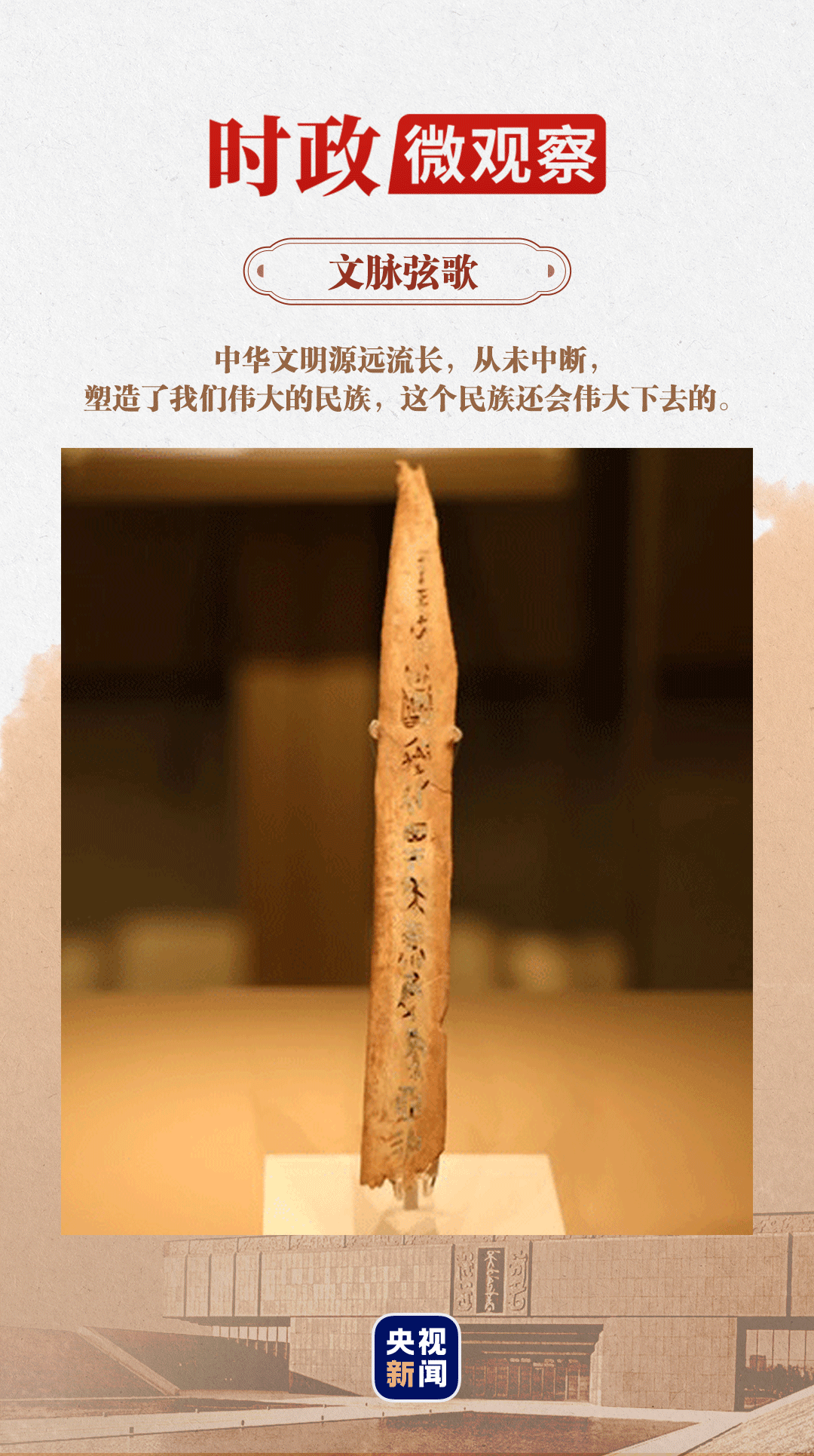 文脈弦歌丨“殷墟我向往已久”