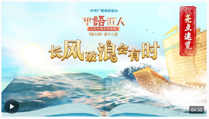 圍繞中國(guó)式現(xiàn)代化，總書(shū)記引用這些典故