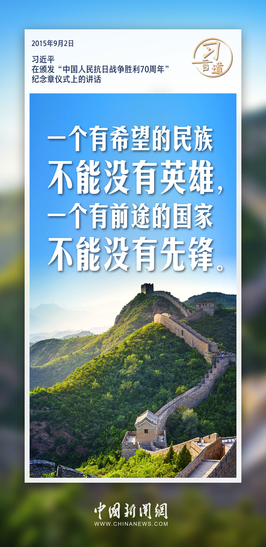 【英雄回家】習言道｜飲水思源，不要忘了革命先烈