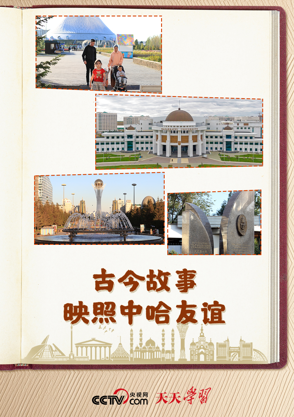 天天學習丨古今故事映照中哈友誼