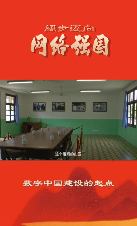 數(shù)字中國(guó)建設(shè)的起點(diǎn)