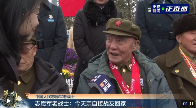 親自接戰(zhàn)友回家！92歲志愿軍老戰(zhàn)士：我非常想念戰(zhàn)友