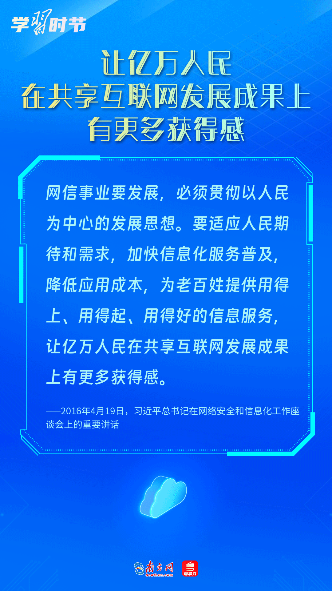 學(xué)習(xí)時節(jié)丨舉旗幟聚民心，習(xí)近平總書記這樣引領(lǐng)網(wǎng)信事業(yè)發(fā)展