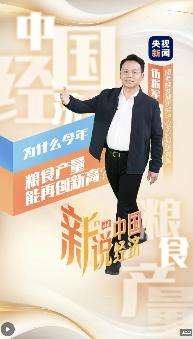 新說中國經(jīng)濟(jì)丨為什么今年糧食產(chǎn)量能再創(chuàng)新高？