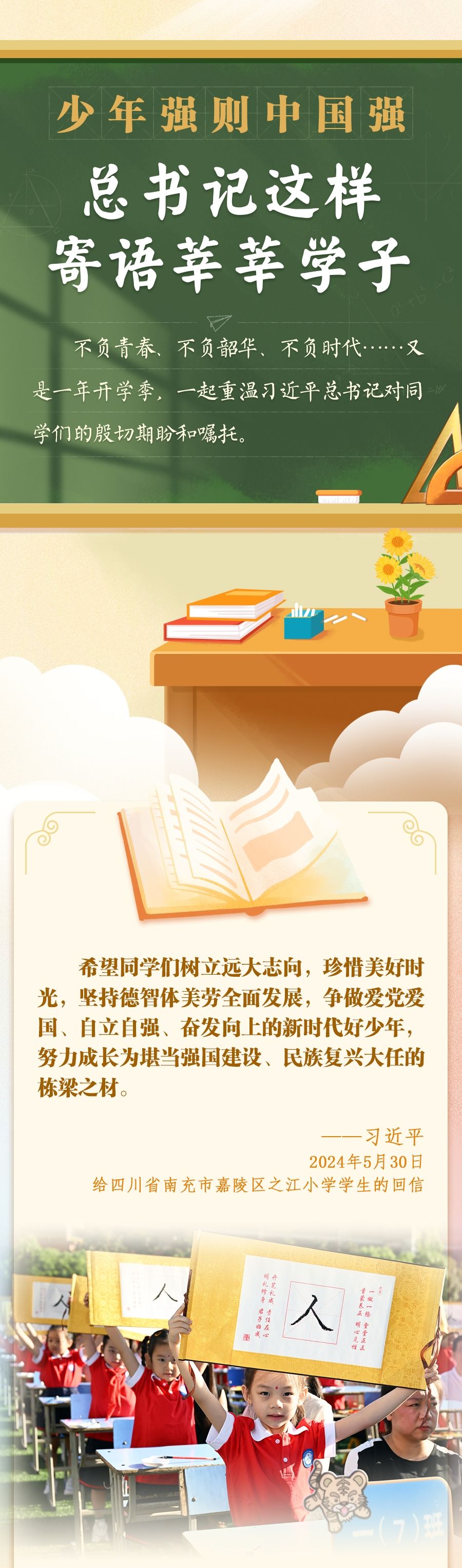 創(chuàng)意長(zhǎng)圖｜少年強(qiáng)則中國(guó)強(qiáng)，總書記這樣寄語(yǔ)莘莘學(xué)子