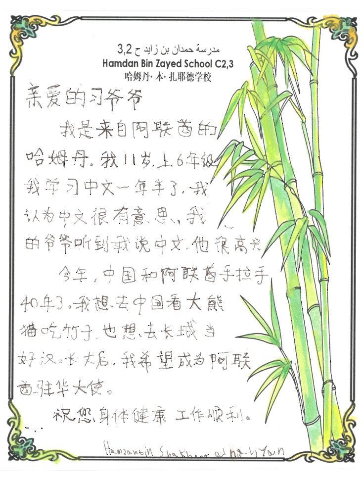 心相近 | 圖文并茂！阿聯(lián)酋的“小朋友們”給習(xí)爺爺寫來中文信