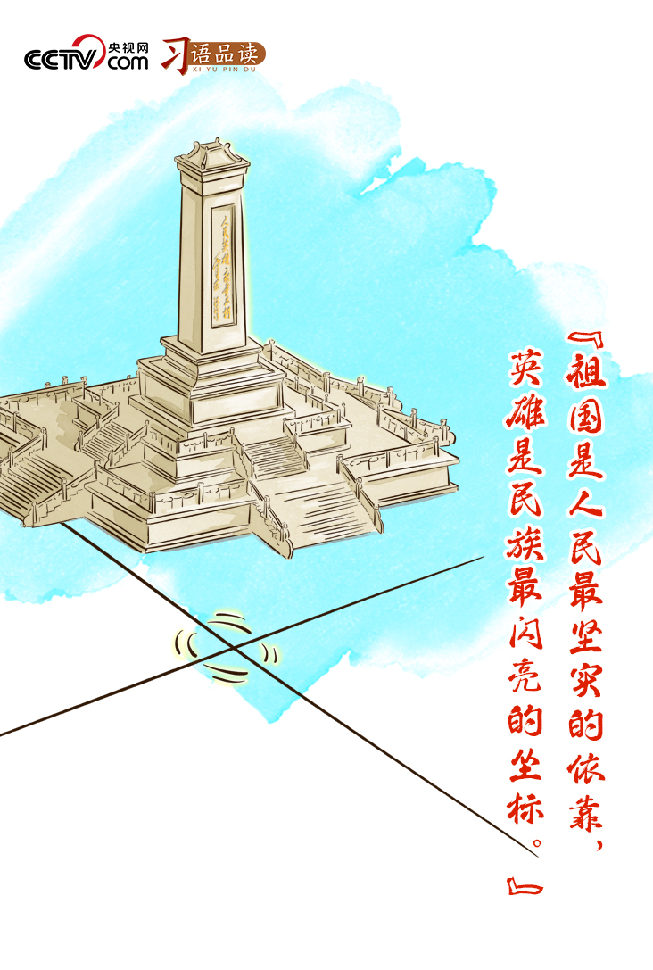 家國永念 | “英雄是民族最閃亮的坐標(biāo)”