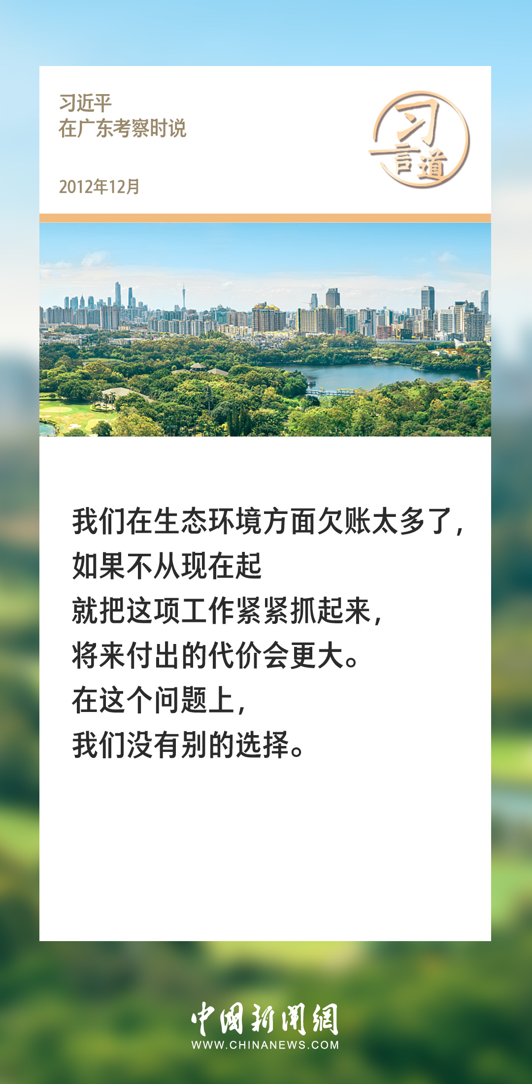 習言道｜在這個問題上，我們沒有別的選擇