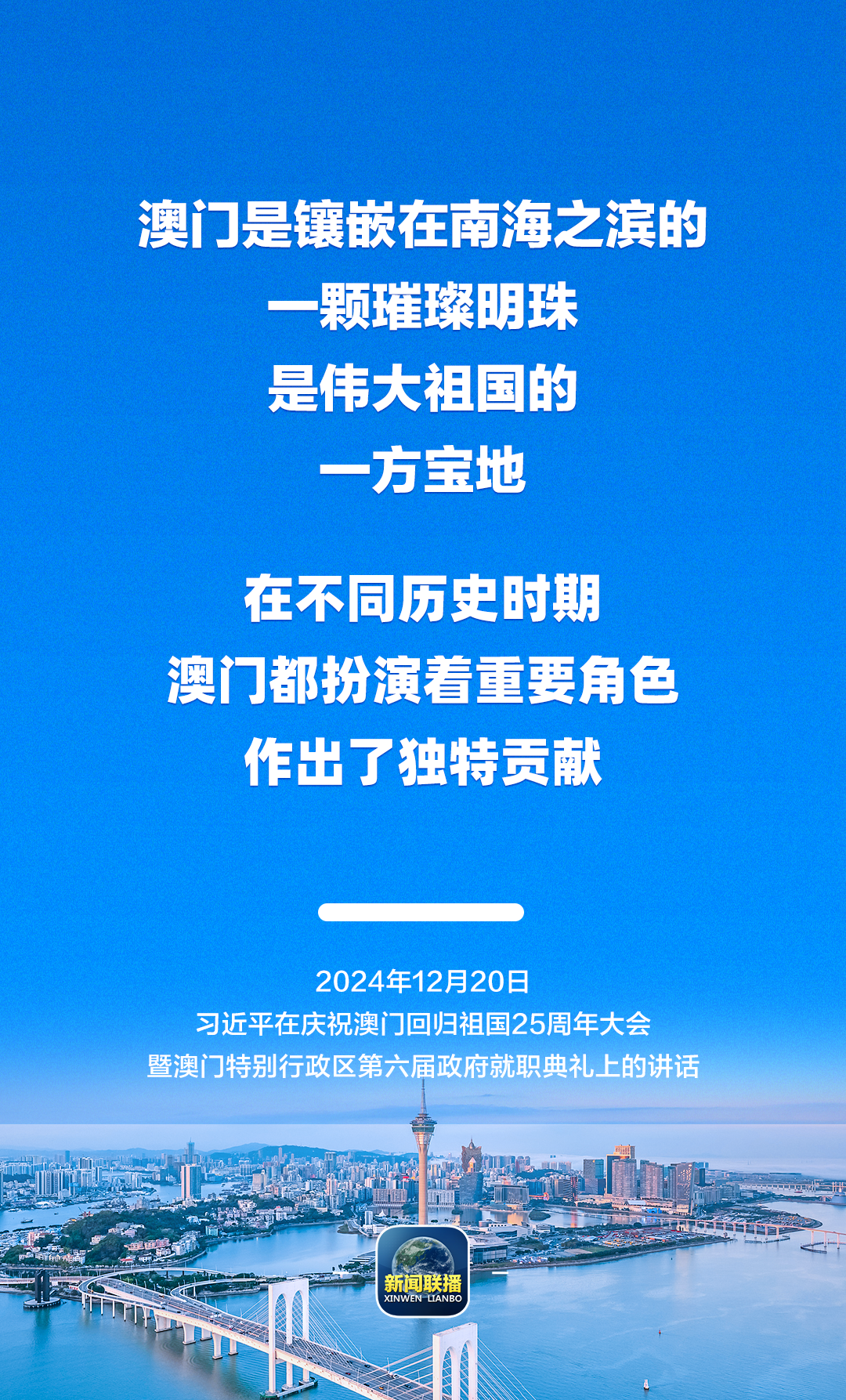 從習(xí)主席這些話里，讀懂澳門特色“一國兩制”的成功實(shí)踐