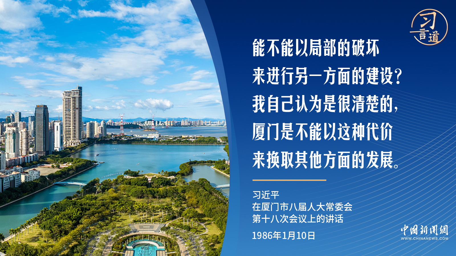 習言道｜從廈門實踐讀懂習近平的“發(fā)展之鑰”