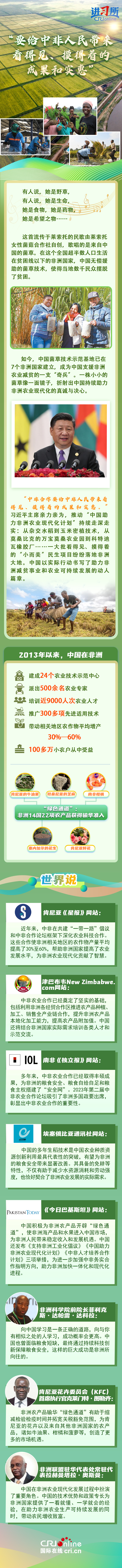 【講習(xí)所·新時(shí)代中非合作】“要給中非人民帶來看得見、摸得著的